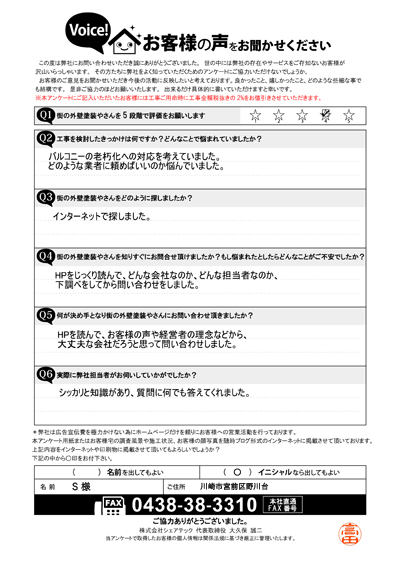 S様　工事前